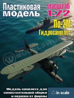 Пластиковая модель По-2М Гидросамолёт. Масштаб 1:72