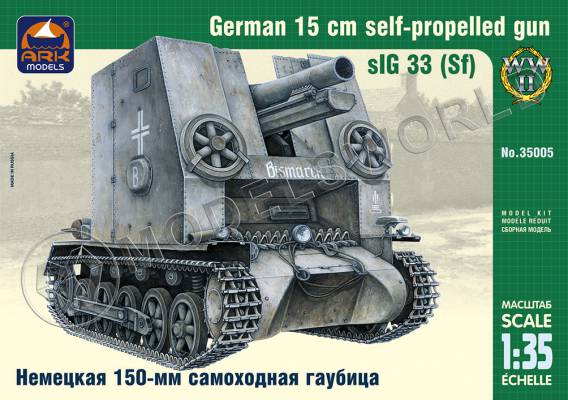 Склеиваемая пластиковая модель Немецкая 150-мм самоходная пехотная гаубица «Бизон» sIG 33 (Sf). Масштаб 1:35
