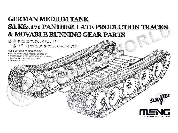 Рабочие траки и подвижные части ходовой для немецкого среднего танка Sd.Kfz.171 Panther Late Production. Масштаб 1:35 - фото 1