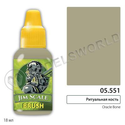 Акриловая краска под кисть Jim Scale Ритуальная кость/Oracle Bone, 18 мл