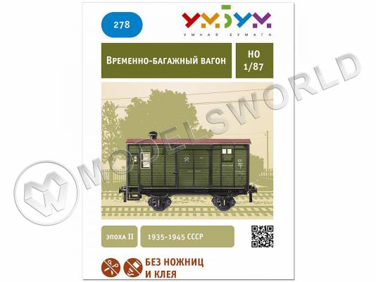 Модель из бумаги Временно-багажный вагон. Масштаб 1:87/H0