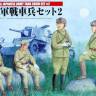 Фигуры солдат Imperial Japanese Army Tank Crew Set2. Масштаб 1:35