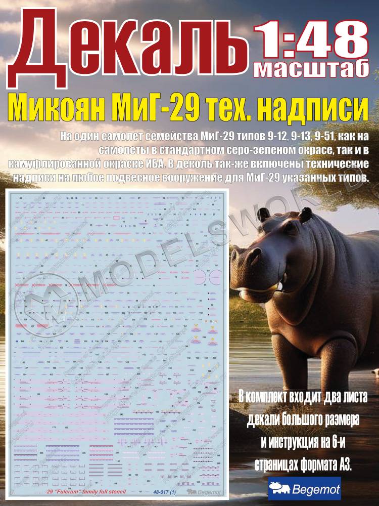 Декаль М_икоя_н М_иГ-29 технические надписи. Масштаб 1:48 - фото 1