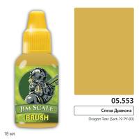 Акриловая краска под кисть Jim Scale Слеза Дракона/Dragon Tear, 18 мл