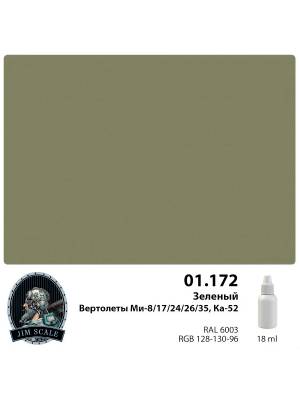 Акриловая краска Jim Scale Оливково-зеленый / Olive green RAL 6003, 18 мл