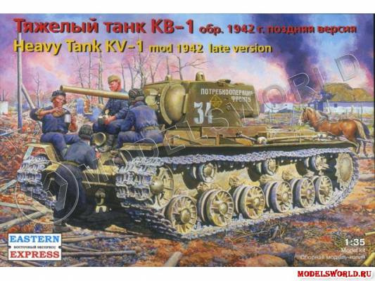 Склеиваемая пластиковая модель Тяжелый танк КВ-1. 1942 поздняя версия. Масштаб 1:35