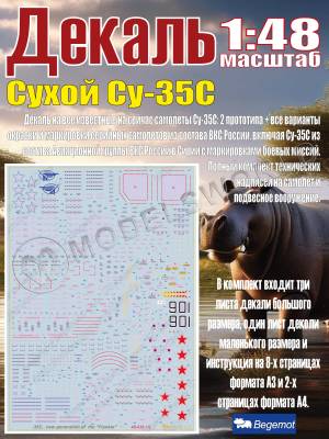 Декаль С_ухо_й С_у-35С. Масштаб 1:48