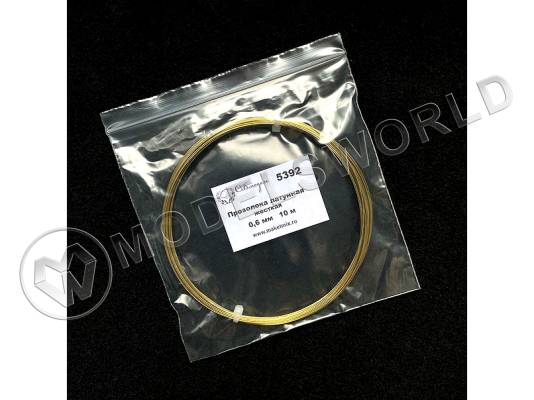 Проволока латунная жесткая 0.6 мм, 10 м