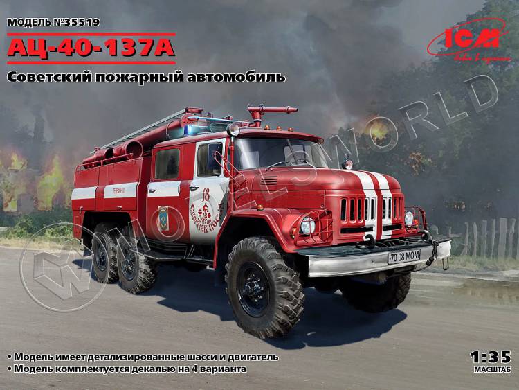 Склеиваемая пластиковая модель АЦ-40-137А, Советская пожарная машина. Масштаб 1:35 - фото 1