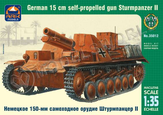 Склеиваемая пластиковая модель Немецкое 150-мм самоходное орудие Штурмпанцер II. Масштаб 1:35