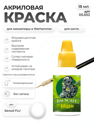 Акриловая краска под кисть Jim Scale (BRUSH): Белый FLU / White FLU (18ml)