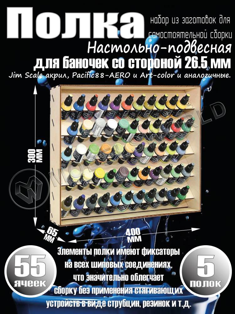 Полка настольно-подвесная для баночек 26.5 мм - фото 1