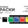 Мини-набор акриловых красок Jim Scale "Базовые цвета"