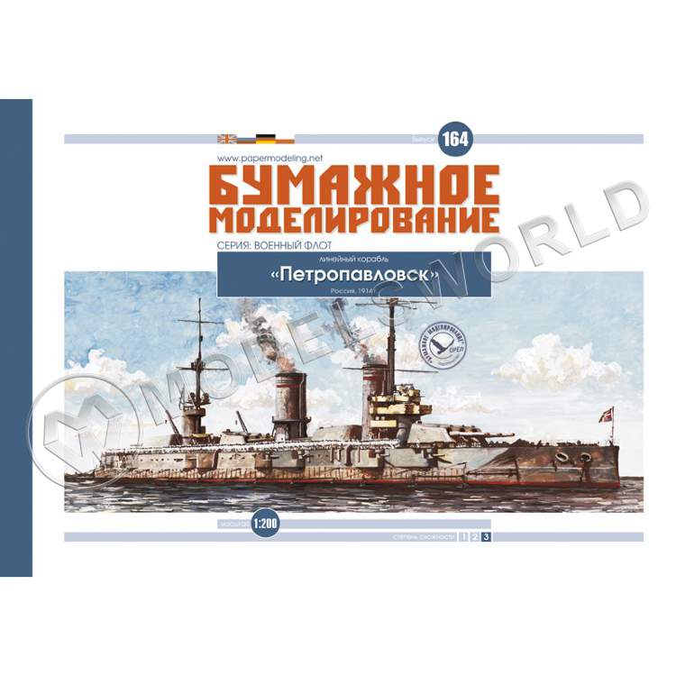Модель из бумаги "Петропавловск" линейный корабль. Масштаб 1:200 - фото 1