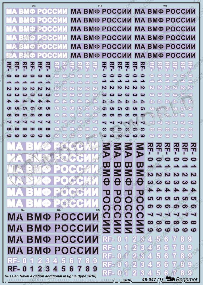 Декаль Дополнительные опознавательные знаки МА ВМФ России (образца 2010 года). Масштаб 1:48 - фото 1
