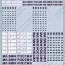 Декаль Дополнительные опознавательные знаки МА ВМФ России (образца 2010 года). Масштаб 1:48