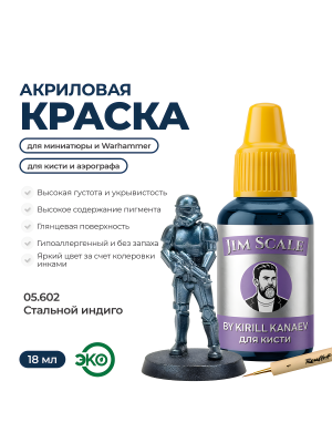 Акриловая краска под кисть Jim Scale: Металлики 5’ой серии Стальной индиго / Steel Indigo (18ml)