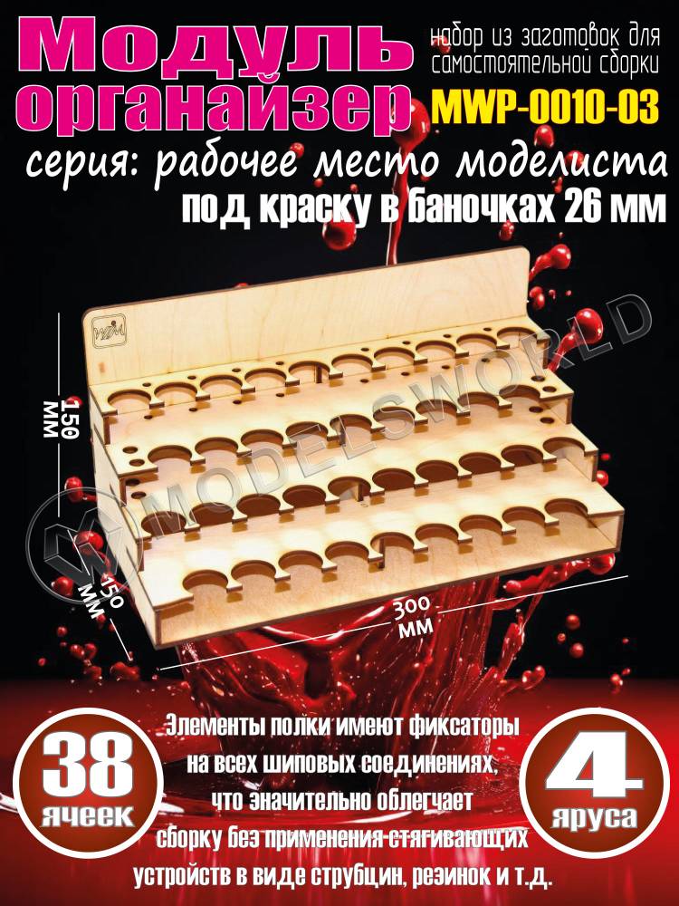 Модуль-органайзер под краску 26 мм - фото 1