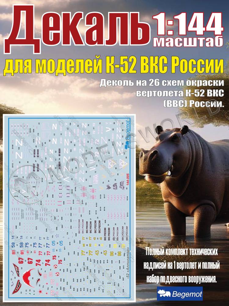 Декаль на К___в К_-52 Аллигатор. 1:144 - фото 1