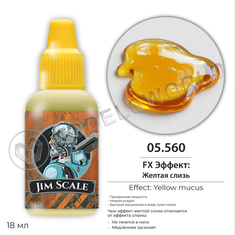 FX Эффект: Желтой слизи / Yellow Slime 18 мл. FX Эффект: Желтой слизи / Yellow Slime 18 мл. - фото 1