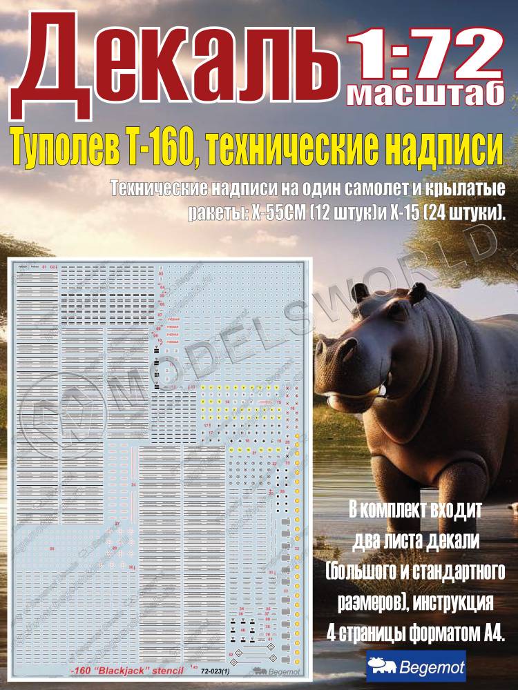 Декаль Т_уполе_в Т_у-160. Технические надписи. Масштаб 1:72 - фото 1