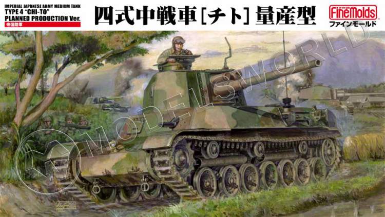 Склеиваемая пластиковая модель танк  IJA Medium Tank Type4 "Chi-To"  Planned production Ver. Масштаб 1:35 - фото 1