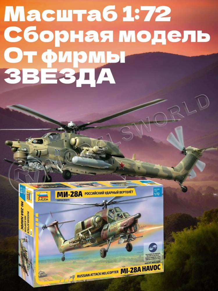Склеиваемая пластиковая модель Ударный вертолёт Ми - 28А. Масштаб 1:72 Склеиваемая пластиковая модель Ударный вертолёт Ми - 28А. Масштаб 1:72 - фото 1