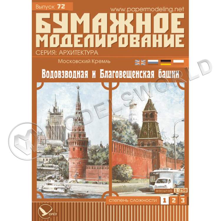 Модель из бумаги "Кремль: Водовзводная и Благовещенская башни". Масштаб 1:250 - фото 1