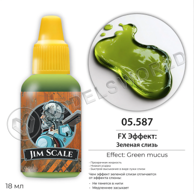 FX Эффект: Зеленой слизи Green Slime 18 мл.