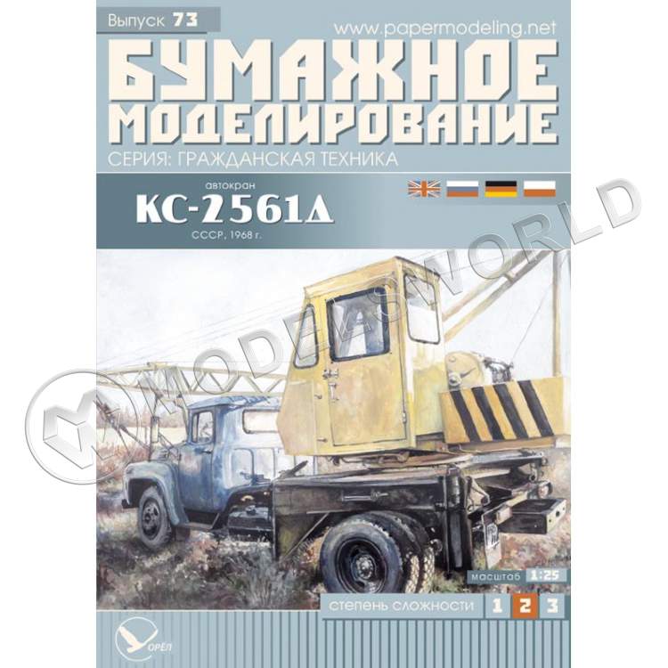 Зил 130 из Бумаги