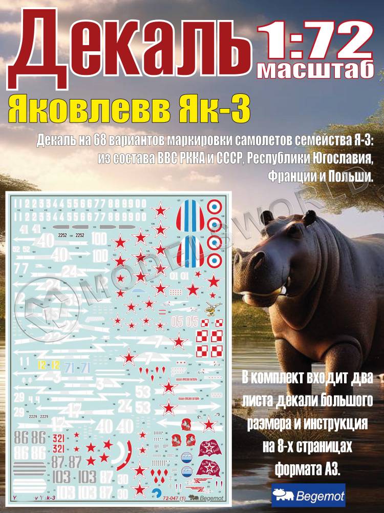 Декаль Я_ковле_в Я_к-3. Масштаб 1:72 - фото 1