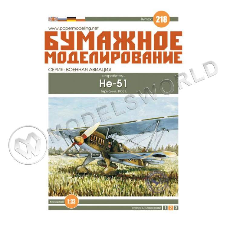 Модель из бумаги "He-51" Истребитель. Масштаб 1:33 - фото 1