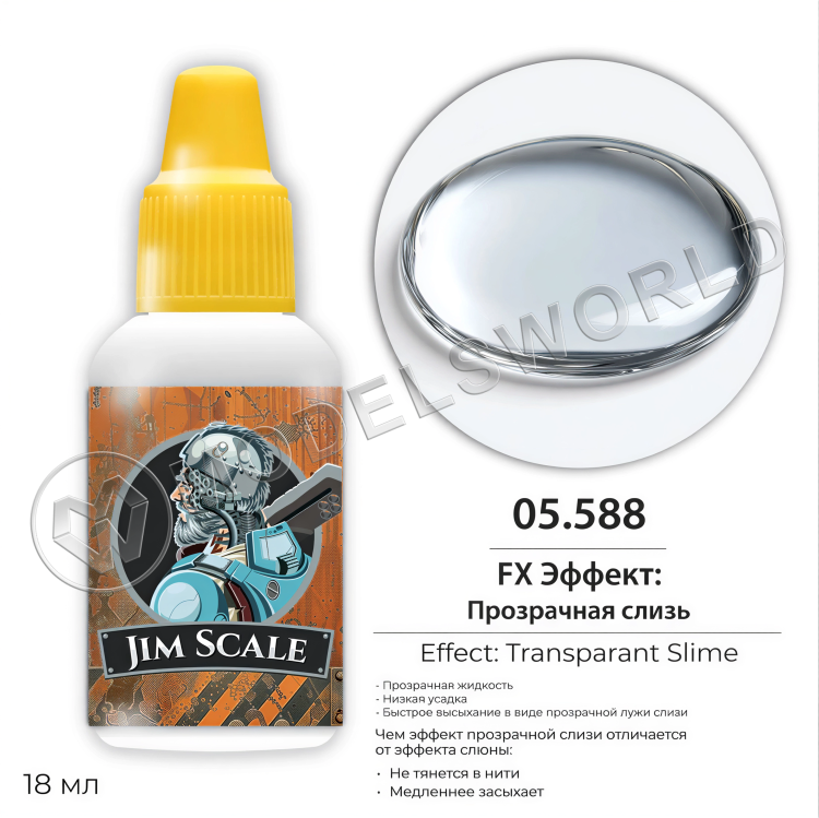 FX Эффект: Прозрачной слизи Transparant Slime 18 мл. - фото 1