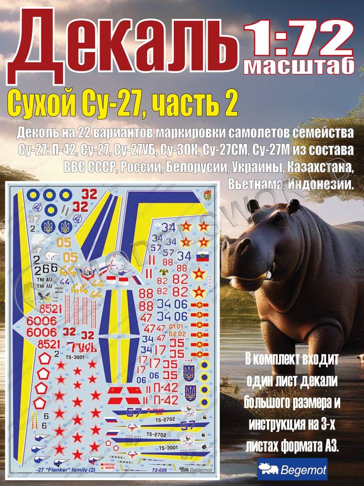 Декаль C_ухо_й С_у-27 часть 2. Масштаб 1:72 Декаль C_ухо_й С_у-27 часть 2. Масштаб 1:72 - фото 1
