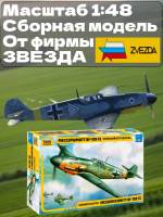 Склеиваемая пластиковая модель Немецкий истребитель «Мессершмитт» BF-109 F2. Масштаб 1:48