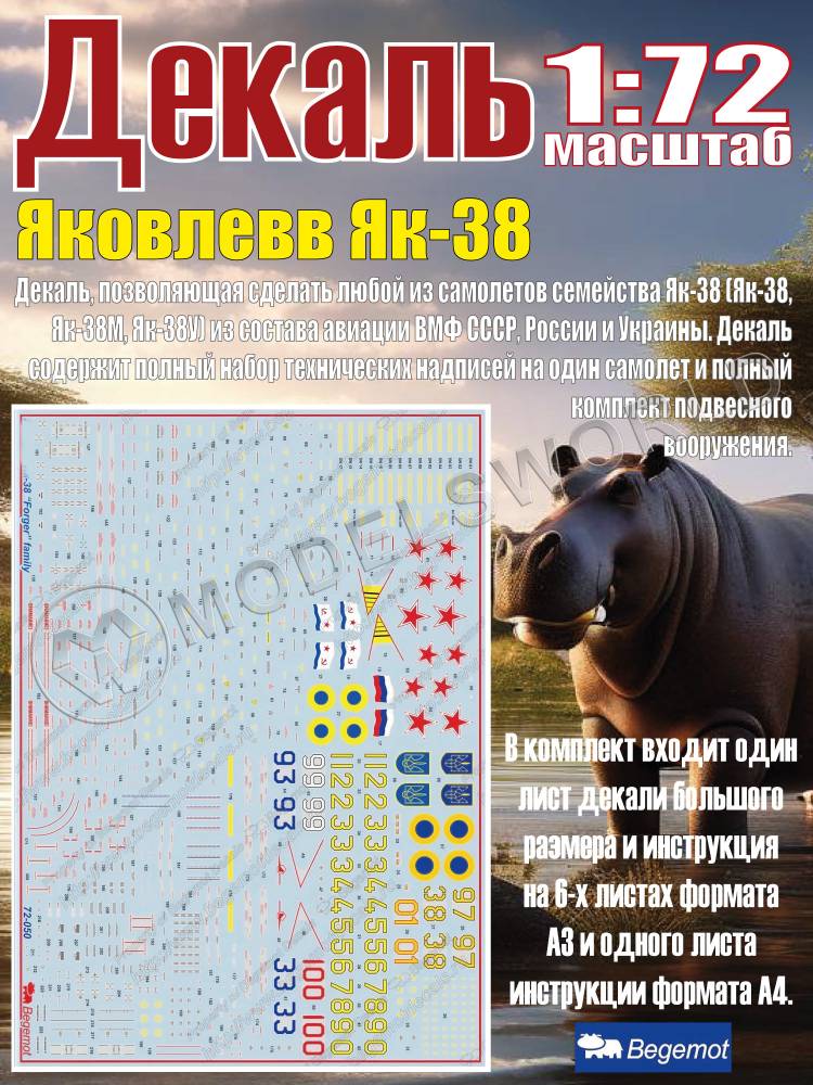 Декаль Я_ковле_в Я_к-38. Масштаб 1:72 Декаль Я_ковле_в Я_к-38. Масштаб 1:72 - фото 1