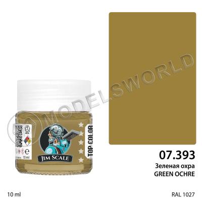 Спиртовая краска Jim Scale Зеленая охра (GREEN OCHRE), 10 мл