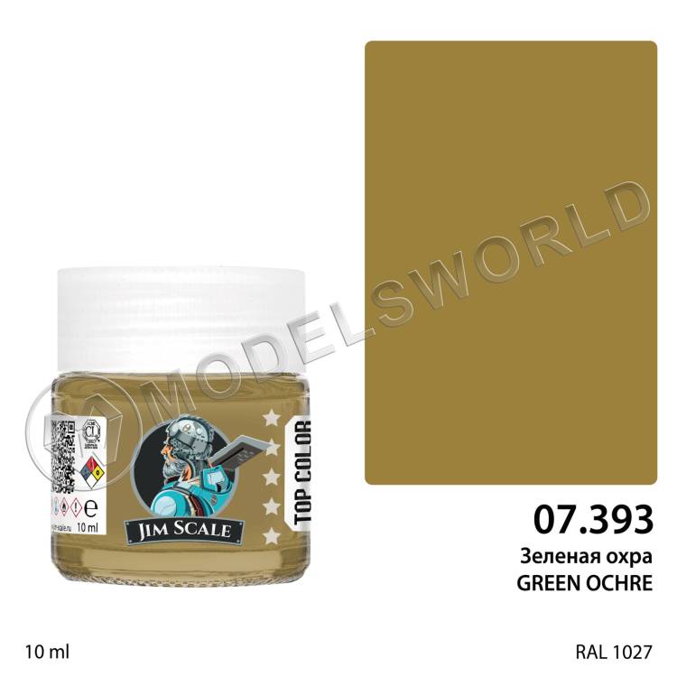 Спиртовая краска Jim Scale Зеленая охра (GREEN OCHRE), 10 мл - фото 1