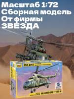 Склеиваемая пластиковая модель Вертолет Ми-8МТ. Масштаб 1:72