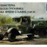Склеиваемая пластиковая модель Советский бензозаправщик ЗиС-5 БЗ-39. Масштаб 1:35