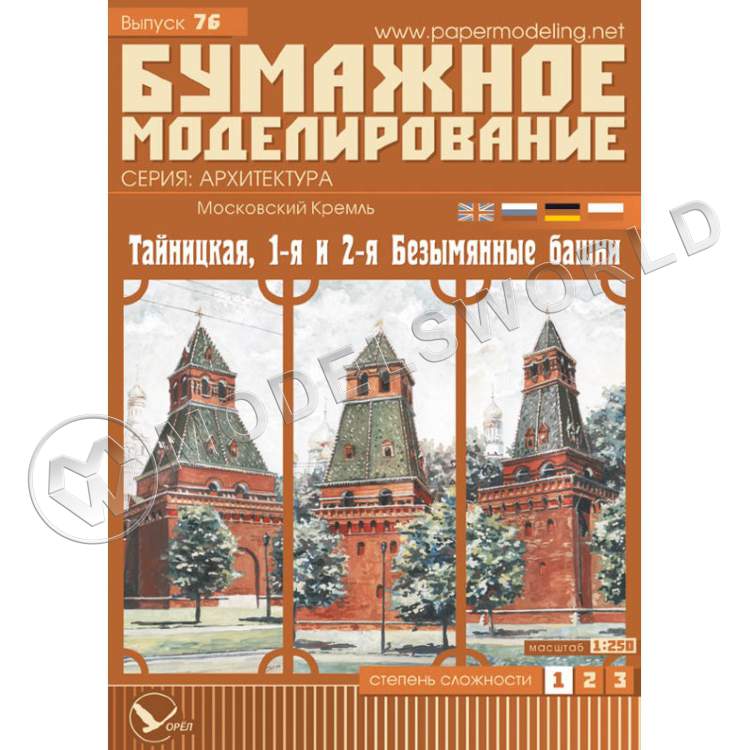 Модель из бумаги  "Кремль: Тайницкая, 1-я и 2-я Безымянные башни". Масштаб 1:250 - фото 1