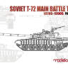 Склеиваемая пластиковая модель российский основной боевой танк T-72, 1970-1990 гг., 5 в 1. Масштаб 1:72