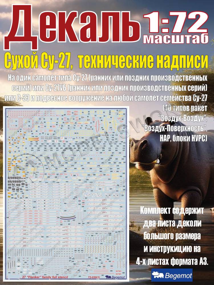 Декаль С_ухо_й С_у-27. Технические надписи. Масштаб 1:72 - фото 1