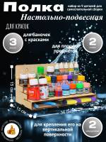 Модуль-органайзер с полочками