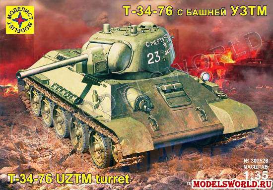 Склеиваемая пластиковая модель танка Т-34-76 с башней УЗТМ. Масштаб 1:35 - фото 1