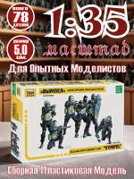 Фигуры солдат Антитеррористическая группа "Вымпел". Масштаб 1:35