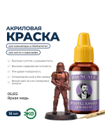 Акриловая краска под кисть Jim Scale: Металлики 5’ой серии Яркая медь / Bright Copper (18ml)