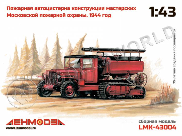 Склеиваемая пластиковая модель Пожарная автоцистерна конструкции мастерских Московской пожарной охраны 1944 г.. Масштаб 1:43 - фото 1