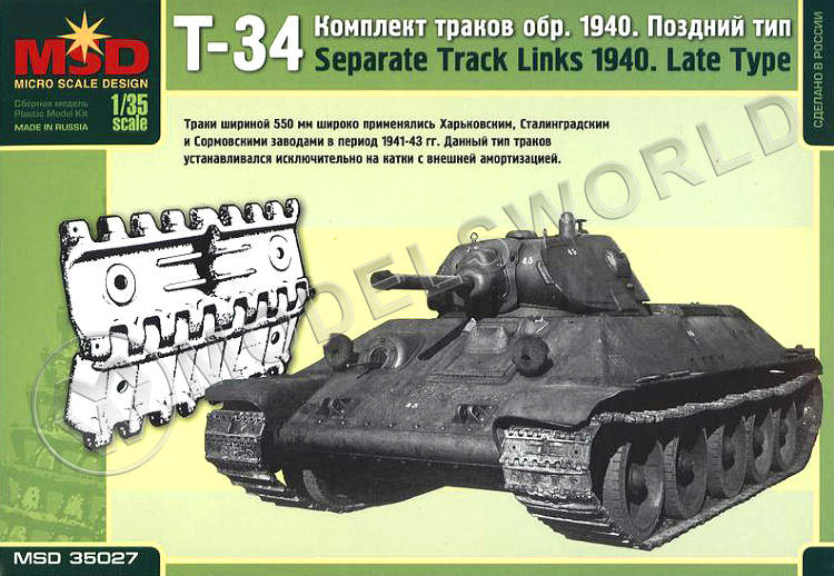Траки наборные для танка Т-34 образца 1940 г. Поздний тип. Масштаб 1:35 - фото 1