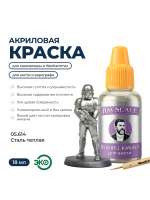 Акриловая краска под кисть Jim Scale: Металлики 5’ой серии Сталь теплая / Warm Steel (18ml)